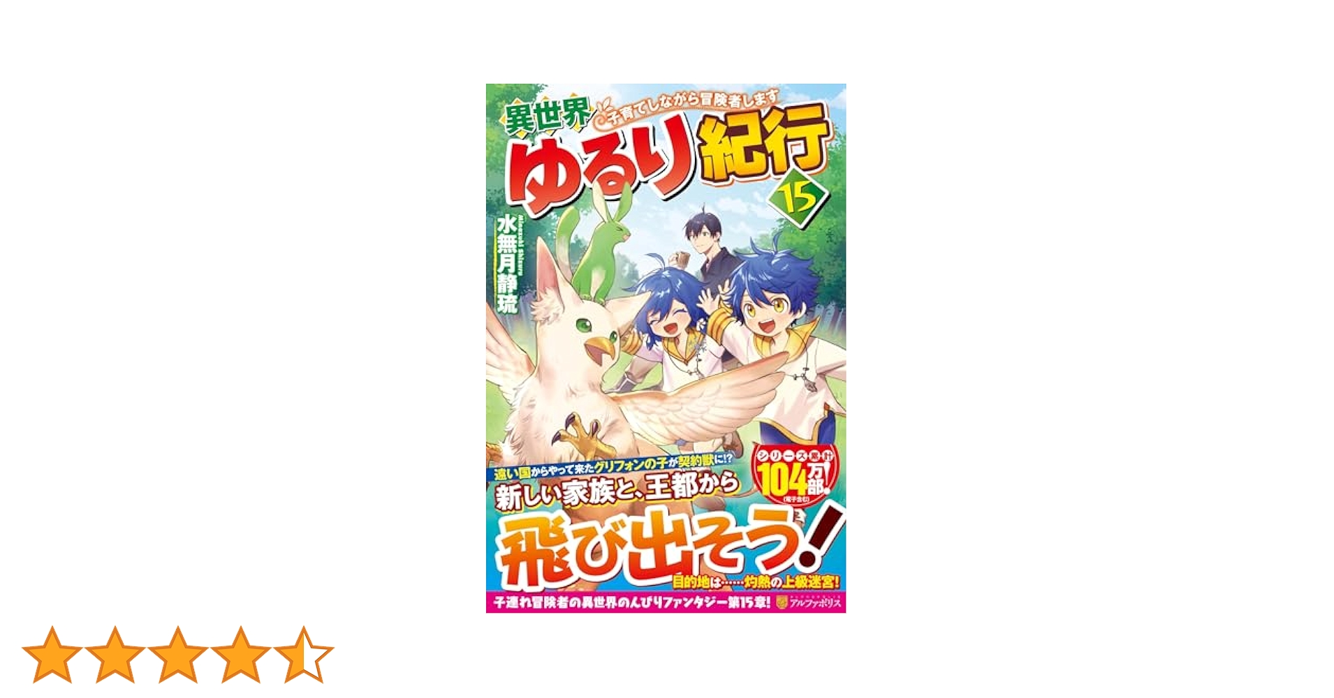 異世界ゆるり紀行1〜15巻セット 異世界ゆるり紀行1〜15巻セット 異世界ゆるり紀行1〜15
